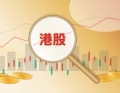 外部利率扰动下港股反复震荡，岚璟资本提示关注结构性机会